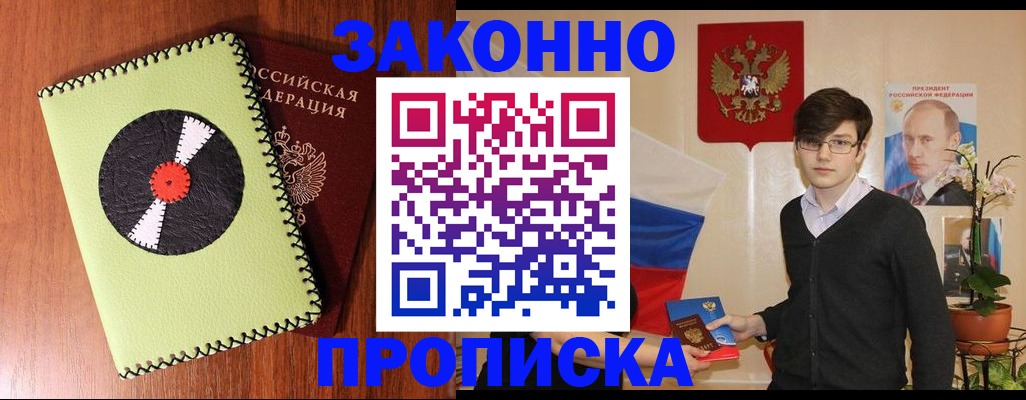 прописка регистрация в Дальнереченске