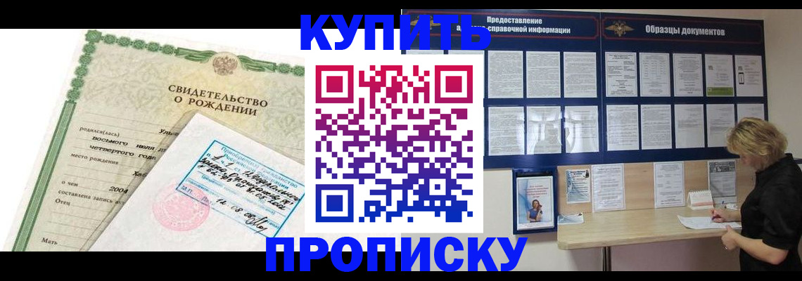 временная регистрация купить в Дальнереченске